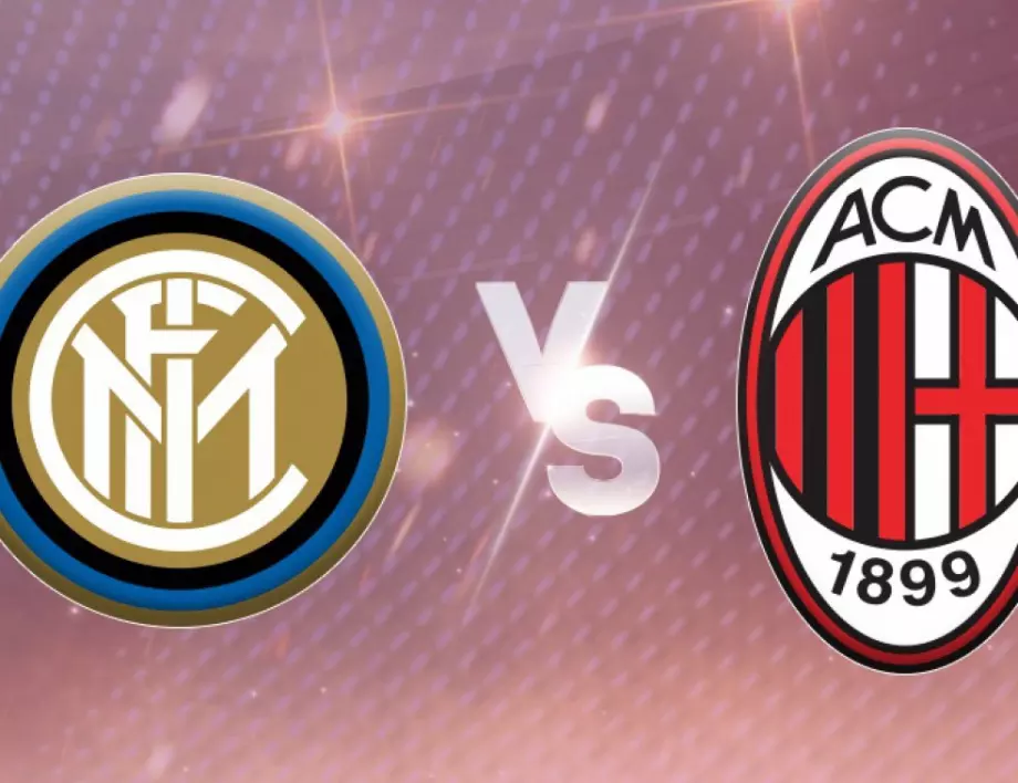 Милан - Интер: супердерби и суперпромоция от WINBET