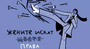 "Равенството е сила" - изложба, посветена на правата на жените