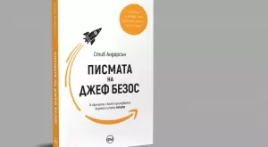 "Писмата на Джеф Безос" разкрива тайните на най-богатия човек 