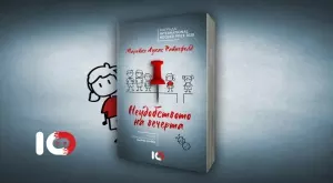 "Неудобството на вечерта" - кинематографичен преглед на загубата