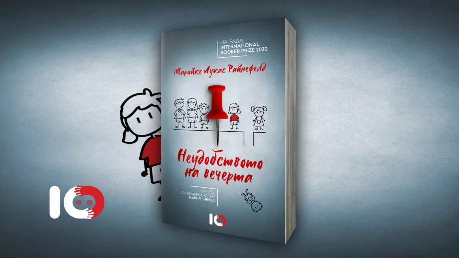 "Неудобството на вечерта" - кинематографичен преглед на загубата