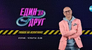 Вижте коя е най-секси участничката в "Един за друг (СНИМКИ)