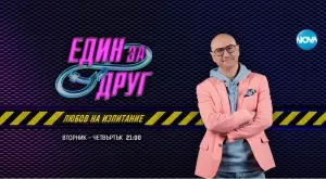 Най-колоритната двойка в "Един за друг" напусна предаването