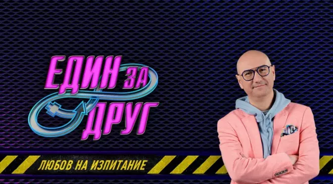 Любима двойка от "Един за друг" станаха родители