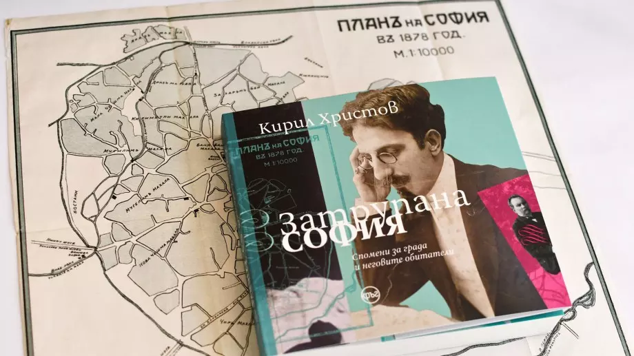 Книга съживява София от началото на миналия век