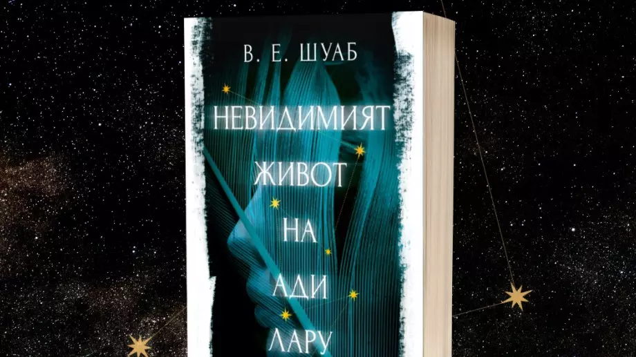 Няма да искате да забравите "Невидимият живот на Ади Лару"