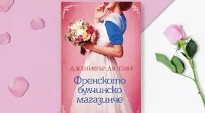 "Френското булчинско магазинче", което носи надежда 