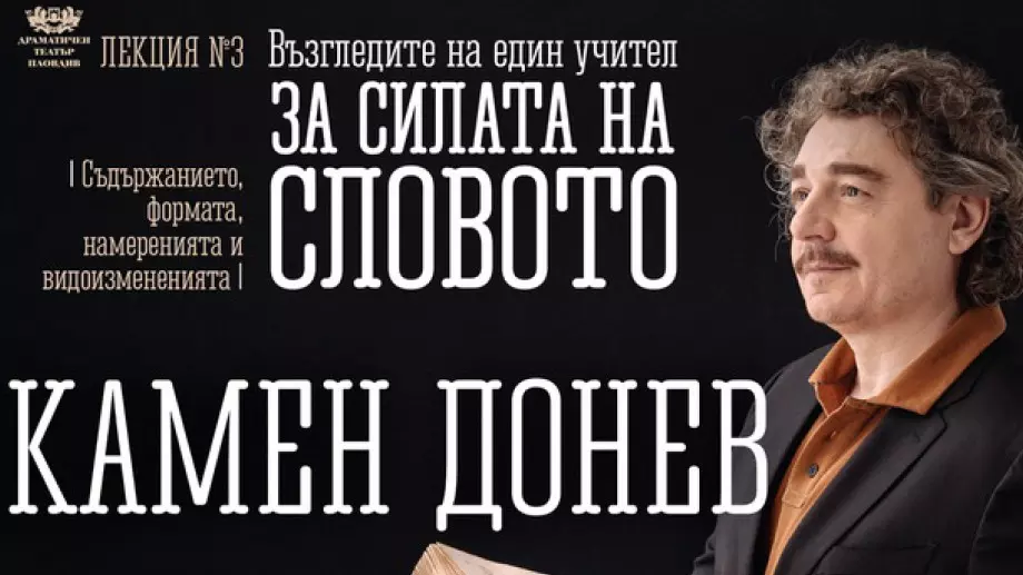 Новият спектакъл на Камен Донев с премиера на "София Моно" 2021