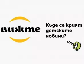 4 столични парка осъмват със скрити детски новини на 9 май