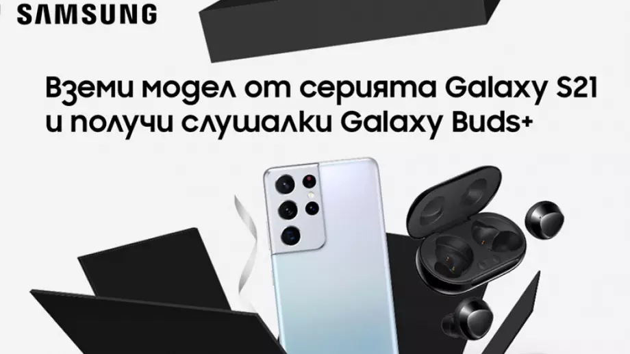 Теленор предлага всички модели Samsung Galaxy от серия S21 в комплект с безжичните слушалки Galaxy Buds+