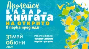 Над 120 участници на Пролетен базар на книгата