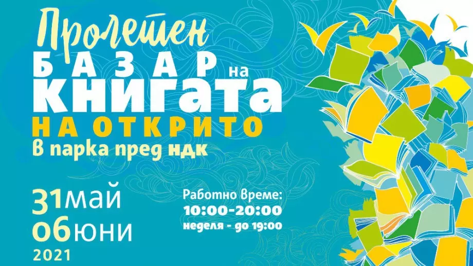 Над 120 участници на Пролетен базар на книгата