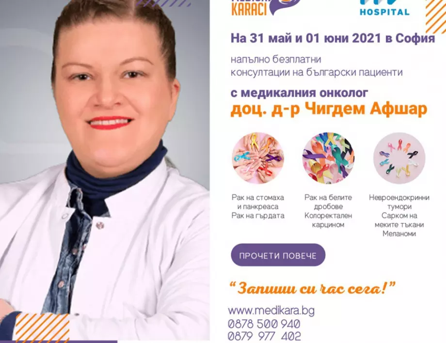 На 31-ви май и 1-ви юни безплатни консултации с онколог в "Медикъл Караджъ"