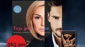 "Този ден" - продължението на хита "365 дни", излиза на български