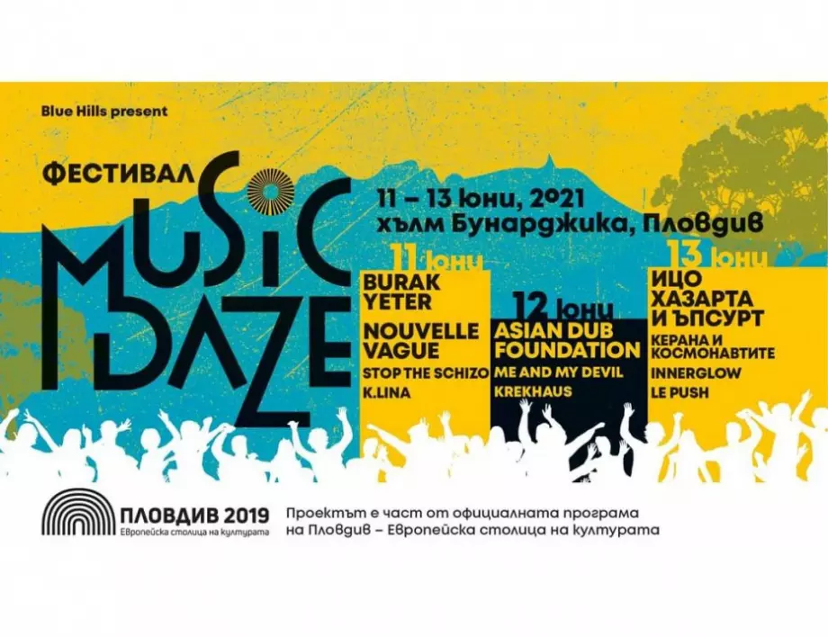 Първият летен фестивал в България за 2021-ва година,  Music Daze ще се състои на 11, 12 и 13 юни в Пловдив