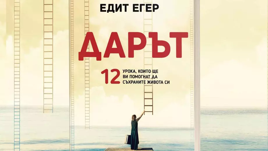  12 урока, които ще ви помогнат да съхраните живота си