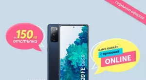 Само онлайн от Теленор тази седмица: Samsung S20 FE с до 150 лева отстъпка от цената в брой