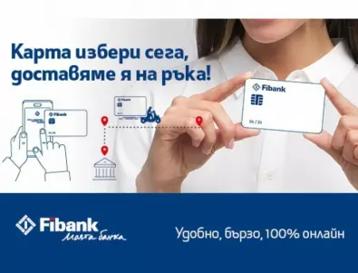 Заявете кредитна карта от Fibank онлайн и ще я получите вкъщи