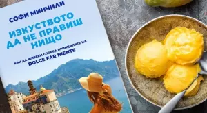 "Изкуството да не правиш нищо" ни учи как да забавим темпото