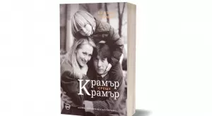 "Крамър срещу Крамър": Когато любовта не е достатъчна