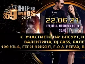 Хотел "Маринела" ще е домакин на деветите годишни хип-хоп награди