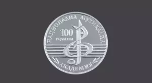 БНБ пуска монета „100 години Национална музикална академия”