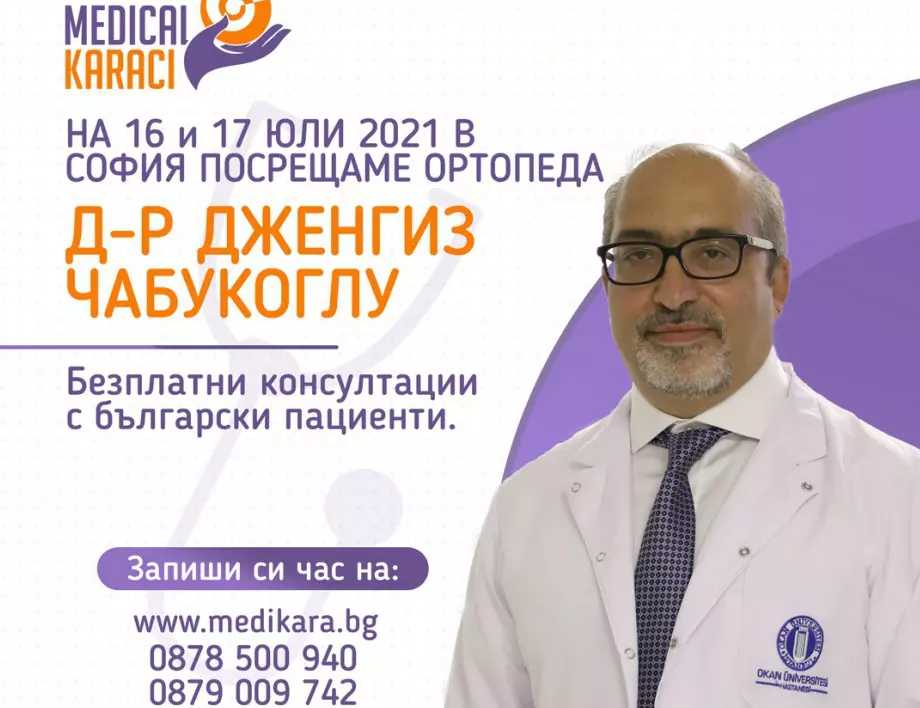 В помощ на децата с ортопедични заболявания - ортопедът д-р Дженгиз Чабукоглу ще проведе безплатни консултации на 16-ти и 17-ти юли - Vimarsana News