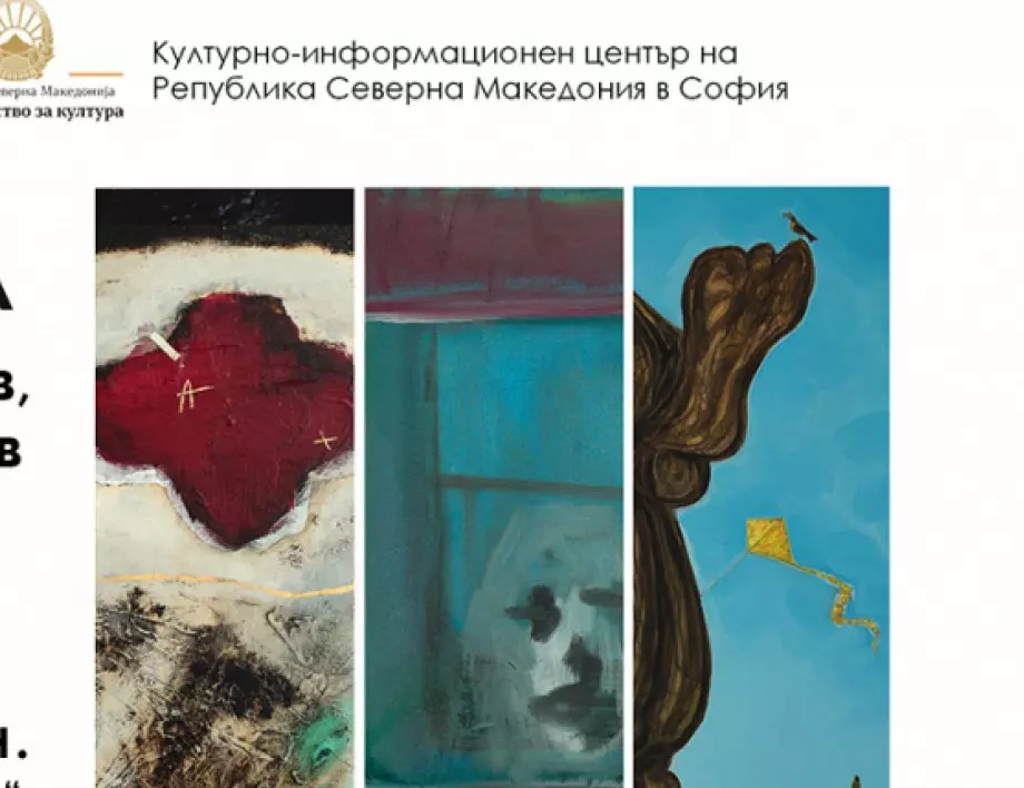Изложба живопис от авторите Мариян Дзин, Свилен Стефанов и Иво Пецов в Куманово
