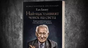 Най-щастливият човек на света