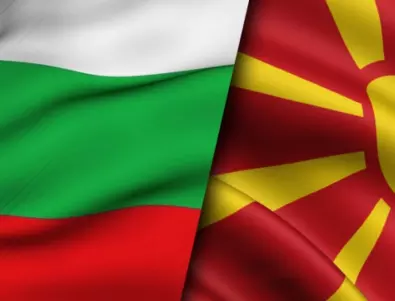 За втори път ще заседава българо-македонската междуправителствена комисия