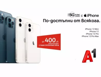 А1 намалява цените на последните модели iPhone 12 с до 400 лева
