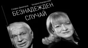 Излезе биографична книга за Богдана Карадочева 