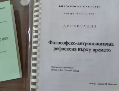 Eто я дисертацията на Пламен Николов, благодарение на която е станал доктор (СНИМКИ И ВИДЕО)