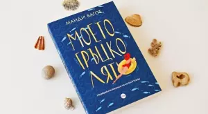 "Моето гръцко лято" – вълнуваща история за любов и приключения 