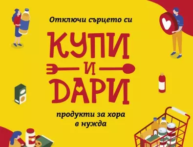 BILLA България събра и дари над 7.3 тона основни храни за нуждаещи се, като част от кампанията „Купи и дари“