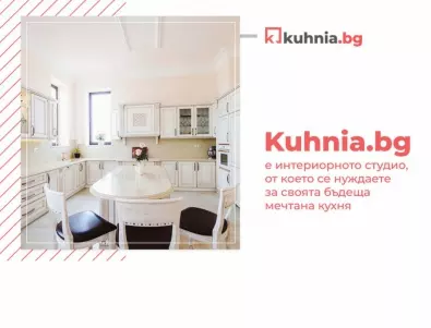 Kuhnia.bg е интериорното студио, от което се нуждаете за своята бъдеща мечтана кухня
