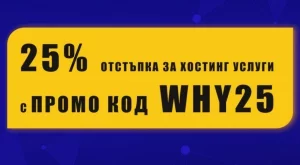 Добър и изгоден хостинг