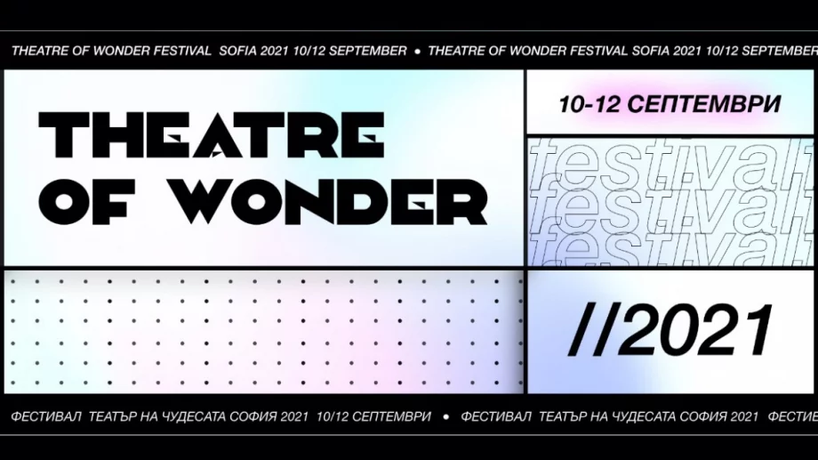 Първото издание на международния фестивал “Театър на чудесата” пристига в София с гигантични черни дупки, синтетични безсмъртни хора и праисторически зверове