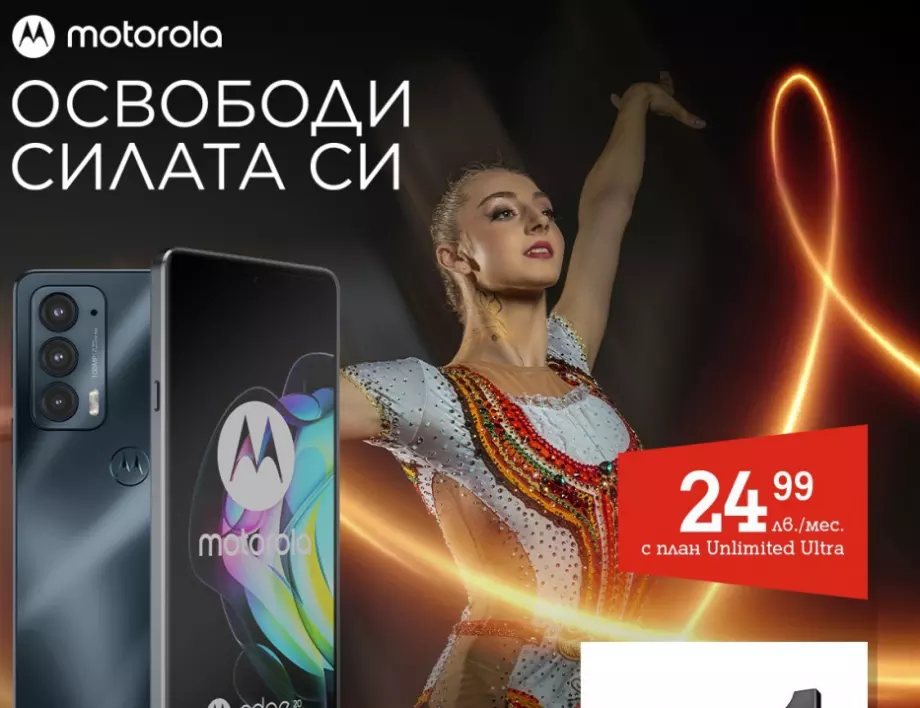 А1 започва с продажбите на Motorola Edge 20, смартфон с достъпна цена и мощен процесор