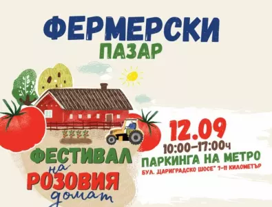 МЕТРО България отбелязва Фестивал на розовия домат със специален фермерски пазар на 12-ти септември в София