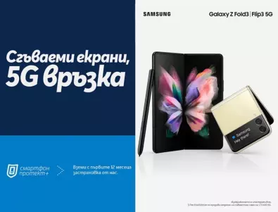 Теленор предлага Samsung Galaxy Z Fold3 и Z Flip3 с бонус 12 месеца застраховка за усторйство „Смартфон протект+“