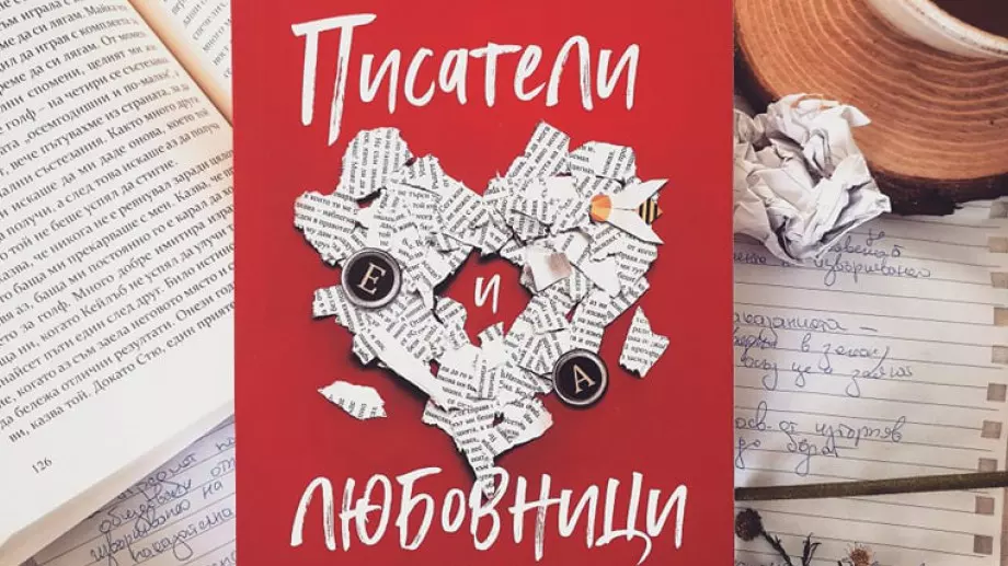 "Писатели и любовници" - за изкуството да пишеш и цената на думите
