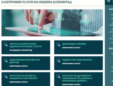 Асеновградчани вече могат да плащат данъците си и онлайн