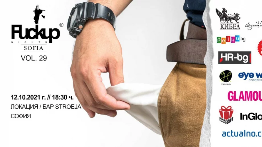 Fuckup Nights Sofia vol.29 на 12 октомври в Stroeja