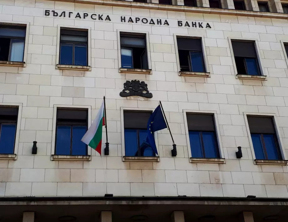 БНБ опроверга "Възраждане": Няма доклад, в който да се казва, че България не е готова за еврото