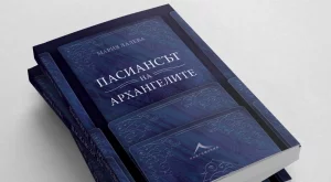 Новата книга на Мария Лалева от днес е по книжарниците 