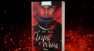 "Игра с огъня" - гореща приказка за спасението 