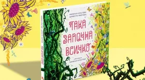 Излиза първата българска книга, в която главният герой е осиновено дете