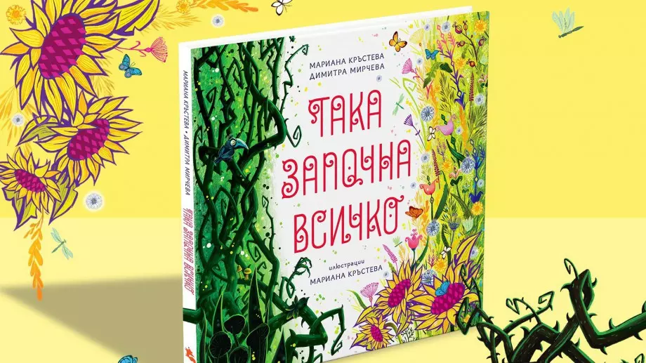 Излиза първата българска книга, в която главният герой е осиновено дете