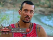  Вижте какво разкри Мартин от 